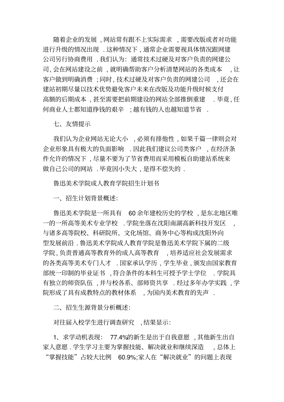 怎么写招生计划书_第3页