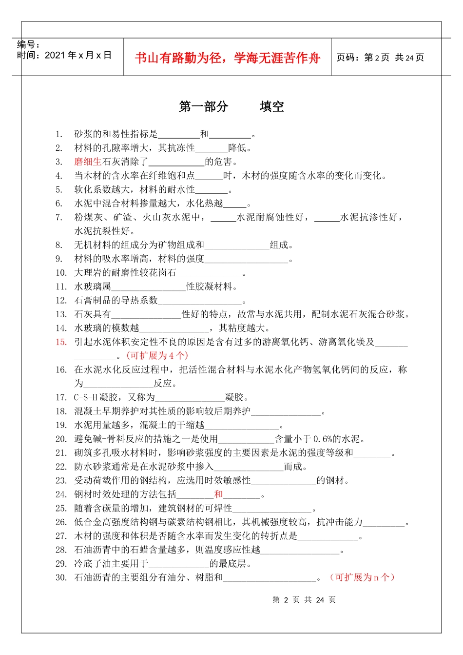 《土工程材料》习题库_第2页