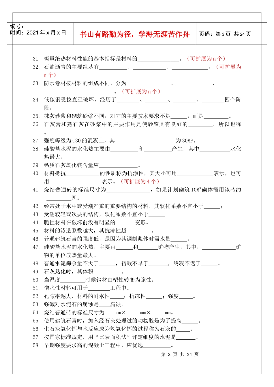 《土工程材料》习题库_第3页