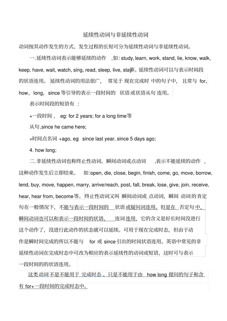 延续性动词与非延续性动词总结(含练习)_第1页