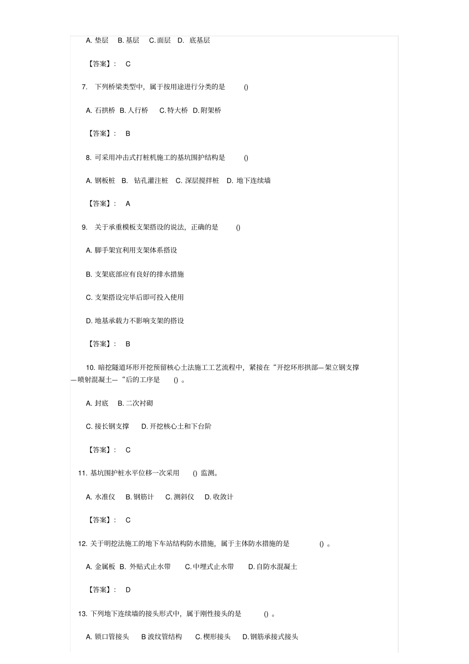 市政工程实务考试真题_第2页