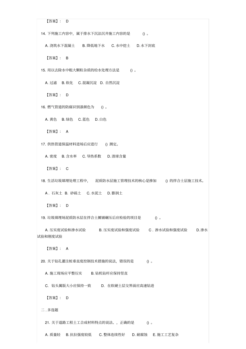市政工程实务考试真题_第3页