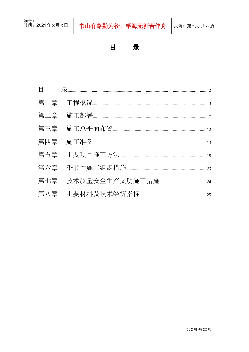 11幢33层的高级豪华高层商住楼施工组织设计(DOC26页)_第2页