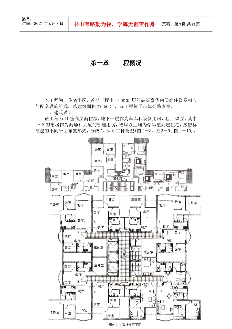 11幢33层的高级豪华高层商住楼施工组织设计(DOC26页)_第3页