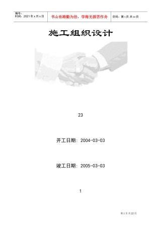 11幢33层的高级豪华高层商住楼施工组织设计(DOC26页)
