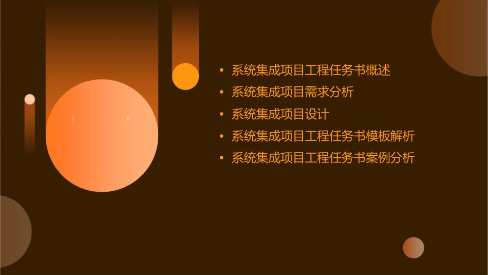 系统集成项目工程任务书撰写课件_第2页