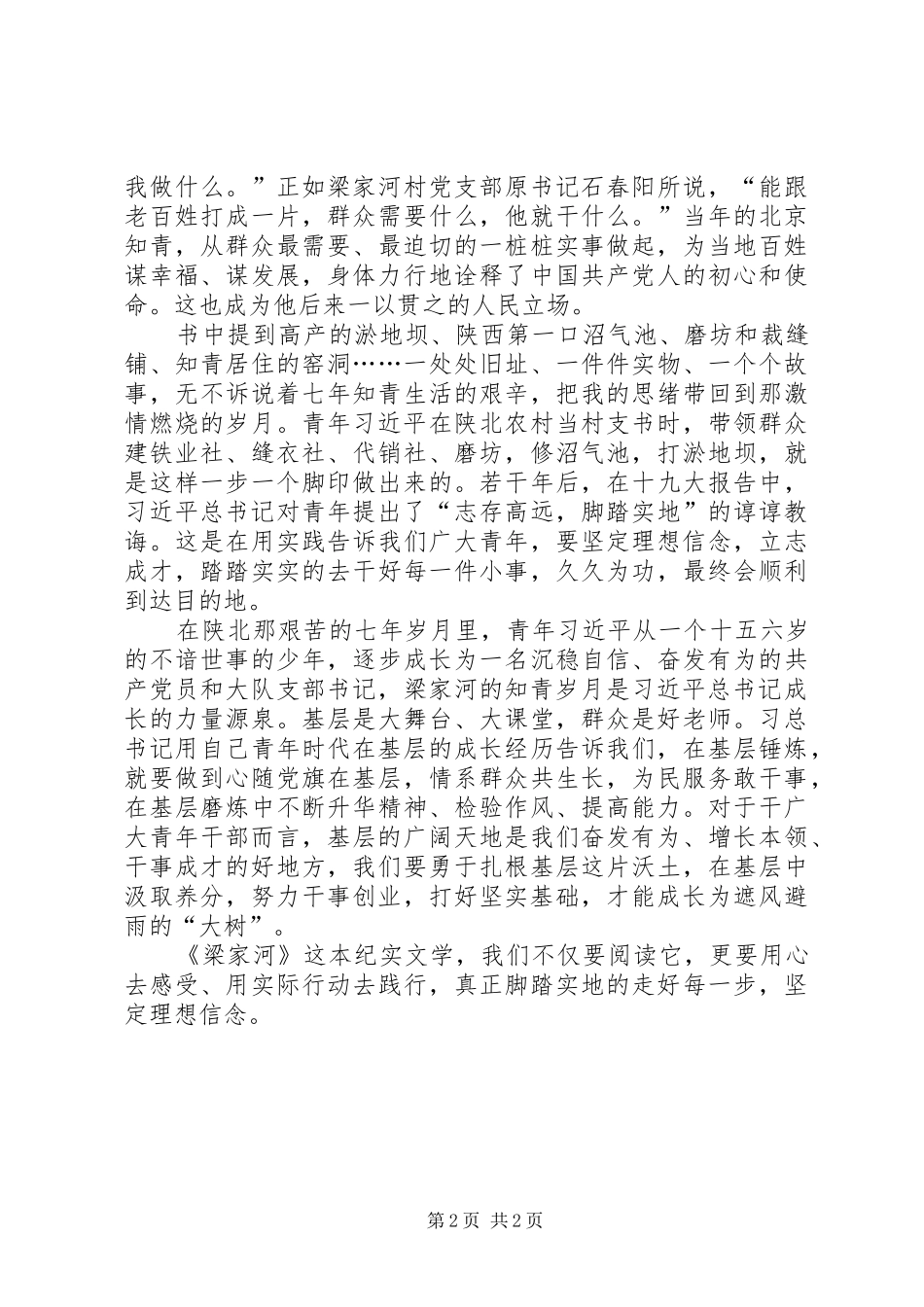读梁家河有感学习心得体会读后感8 _第2页