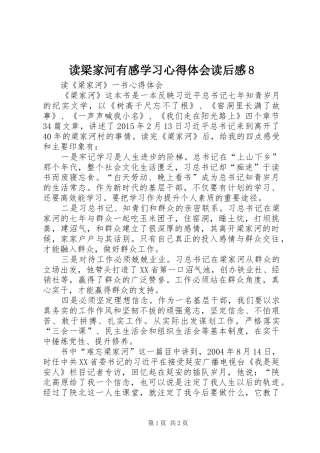 读梁家河有感学习心得体会读后感8 