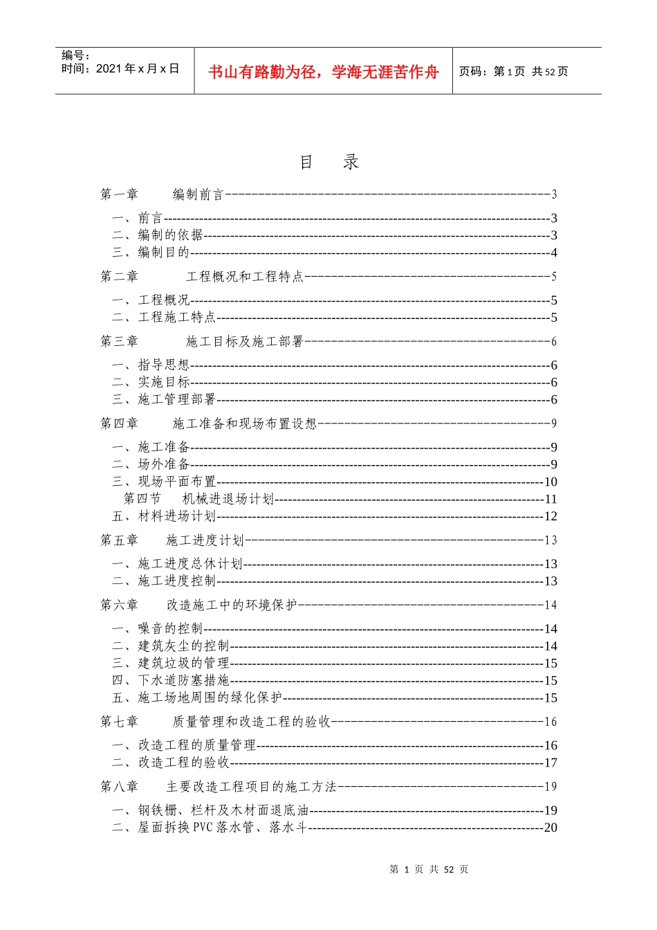 (小区修缮工程施工组织设计)三标段修缮工程_第2页