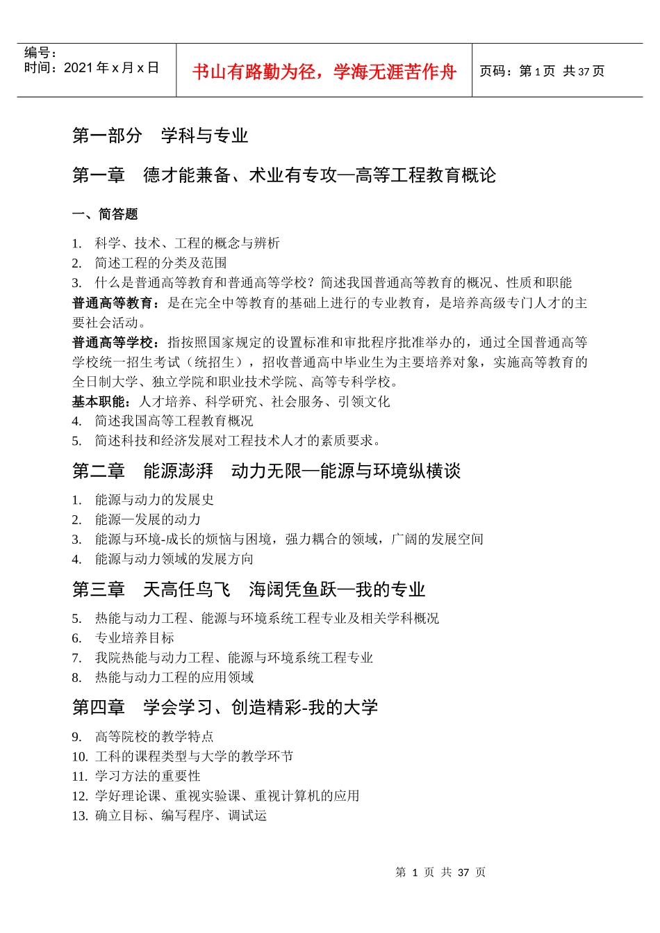 0-能源与环境专业导论_复习资料_XXXX_第1页