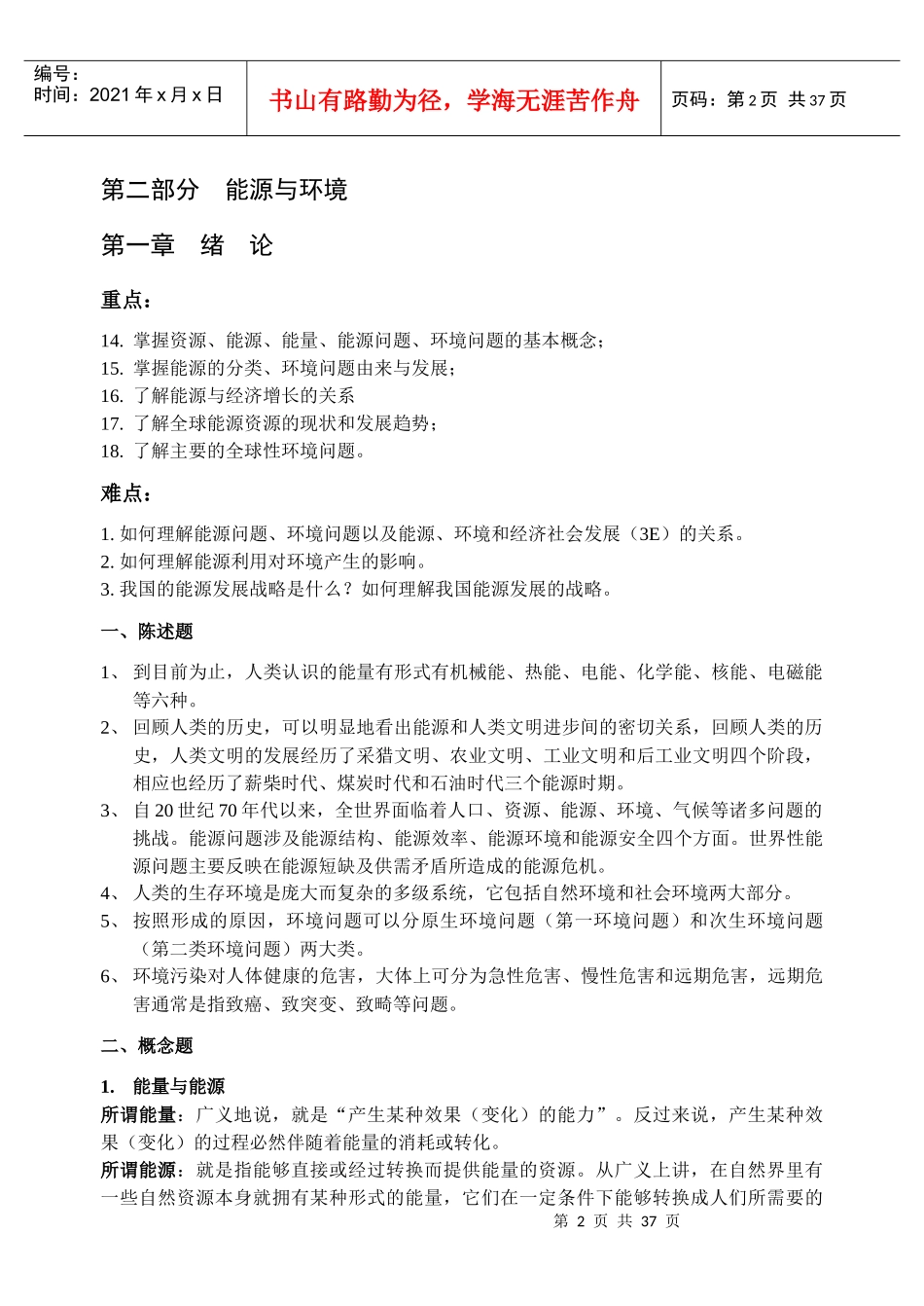 0-能源与环境专业导论_复习资料_XXXX_第2页