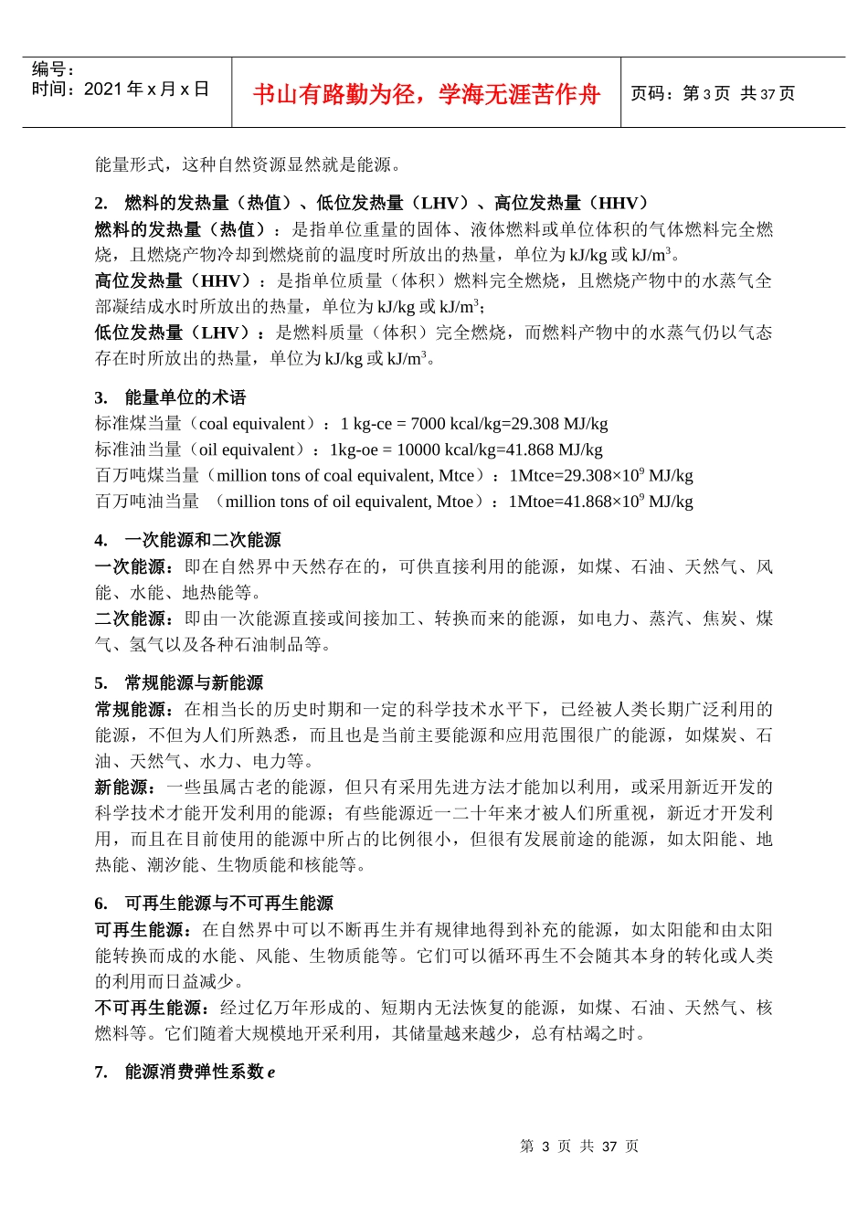 0-能源与环境专业导论_复习资料_XXXX_第3页