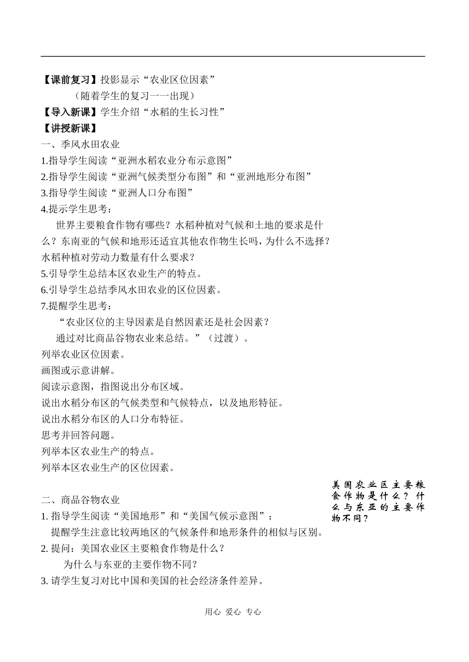 高中地理3.2以种植业为主的农业地域类型人教版必修二_第2页