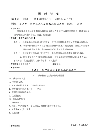 高中地理3.2以种植业为主的农业地域类型人教版必修二