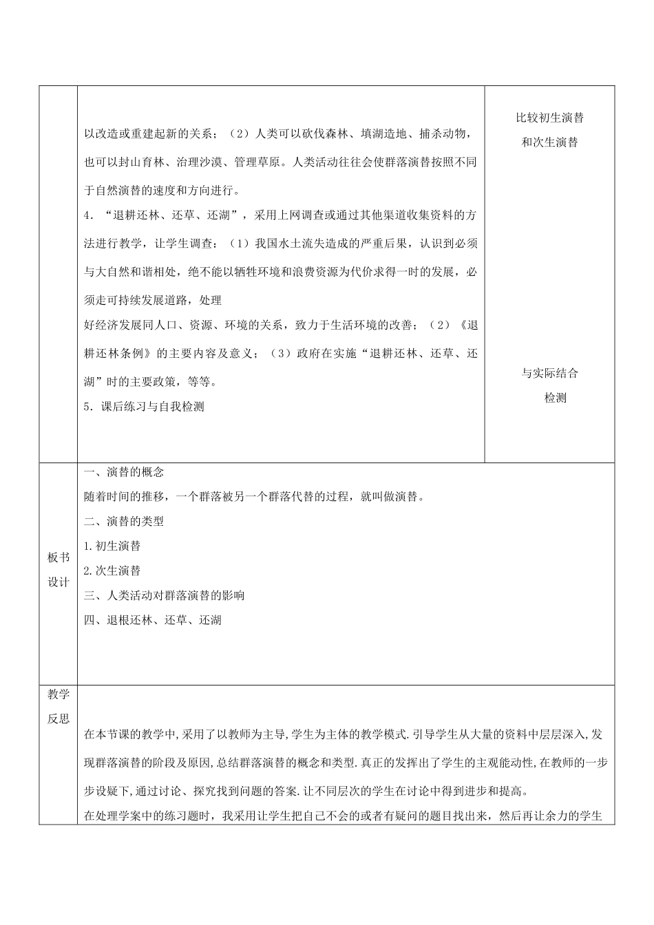 高中生物 第四章 种群和群落 4.4 群落的演替教案 新人教必修3-人教版高二必修3生物教案_第2页