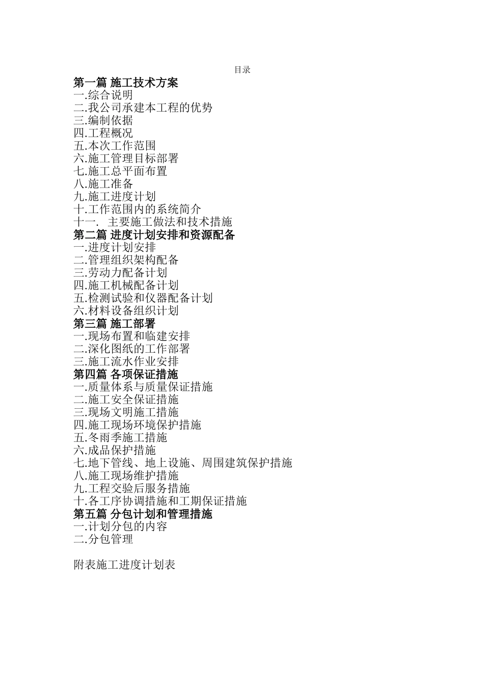 务中心室外管线工程施工组织设计方案(DOC44页)_第2页