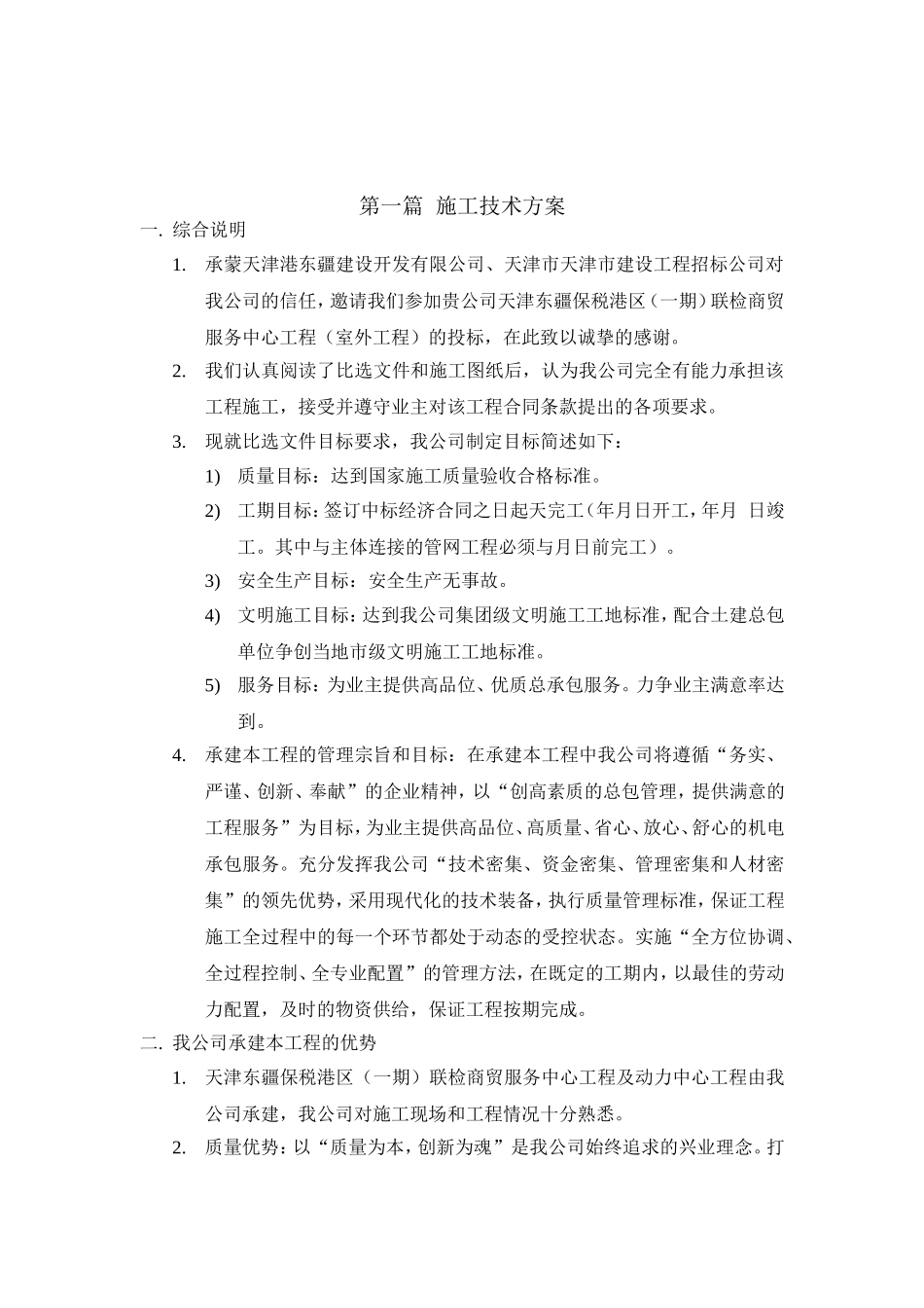 务中心室外管线工程施工组织设计方案(DOC44页)_第3页