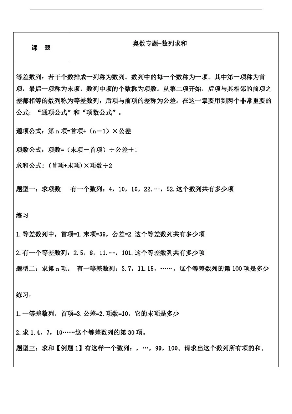 小升初奥数节奥数专题数列求和修订稿_第2页