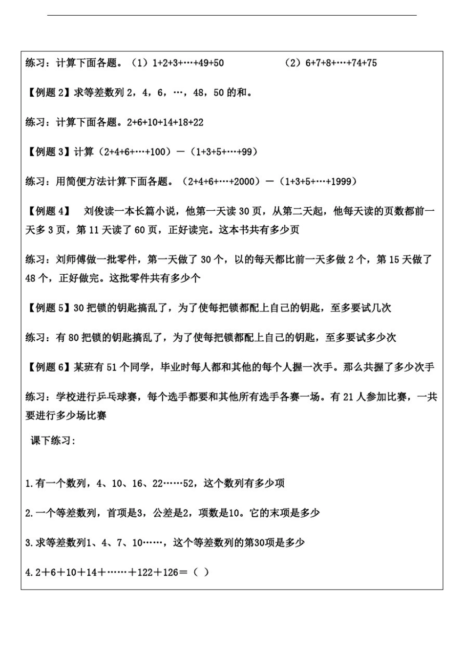 小升初奥数节奥数专题数列求和修订稿_第3页