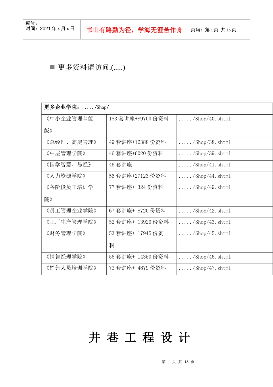 井巷工程设计要点_第1页