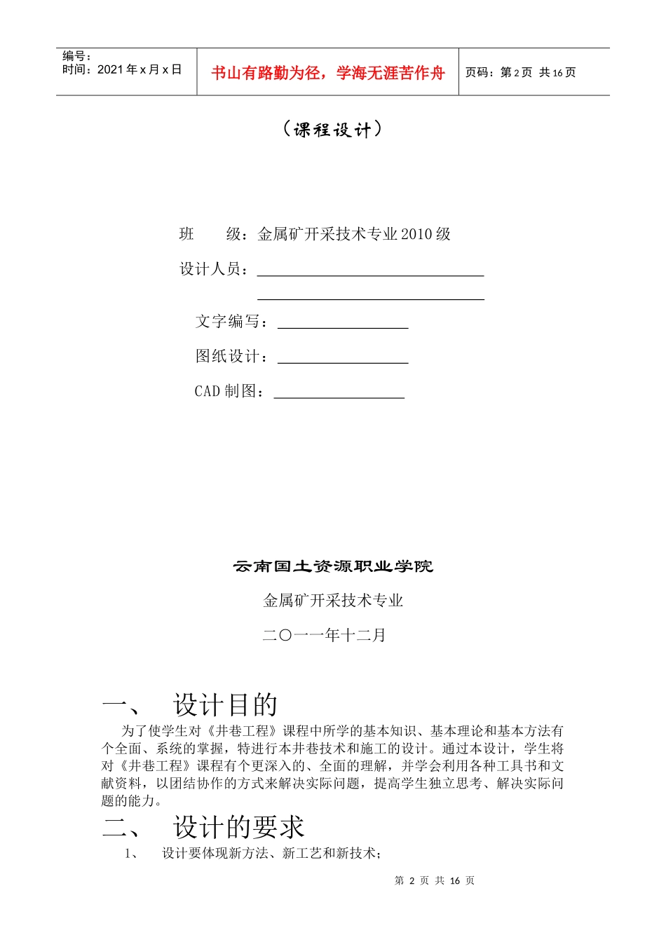 井巷工程设计要点_第2页