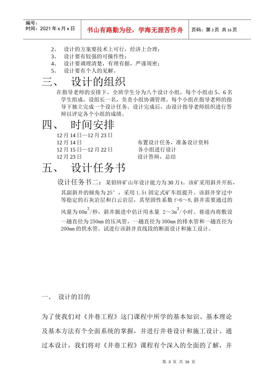 井巷工程设计要点_第3页