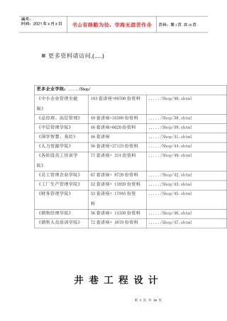 井巷工程设计要点
