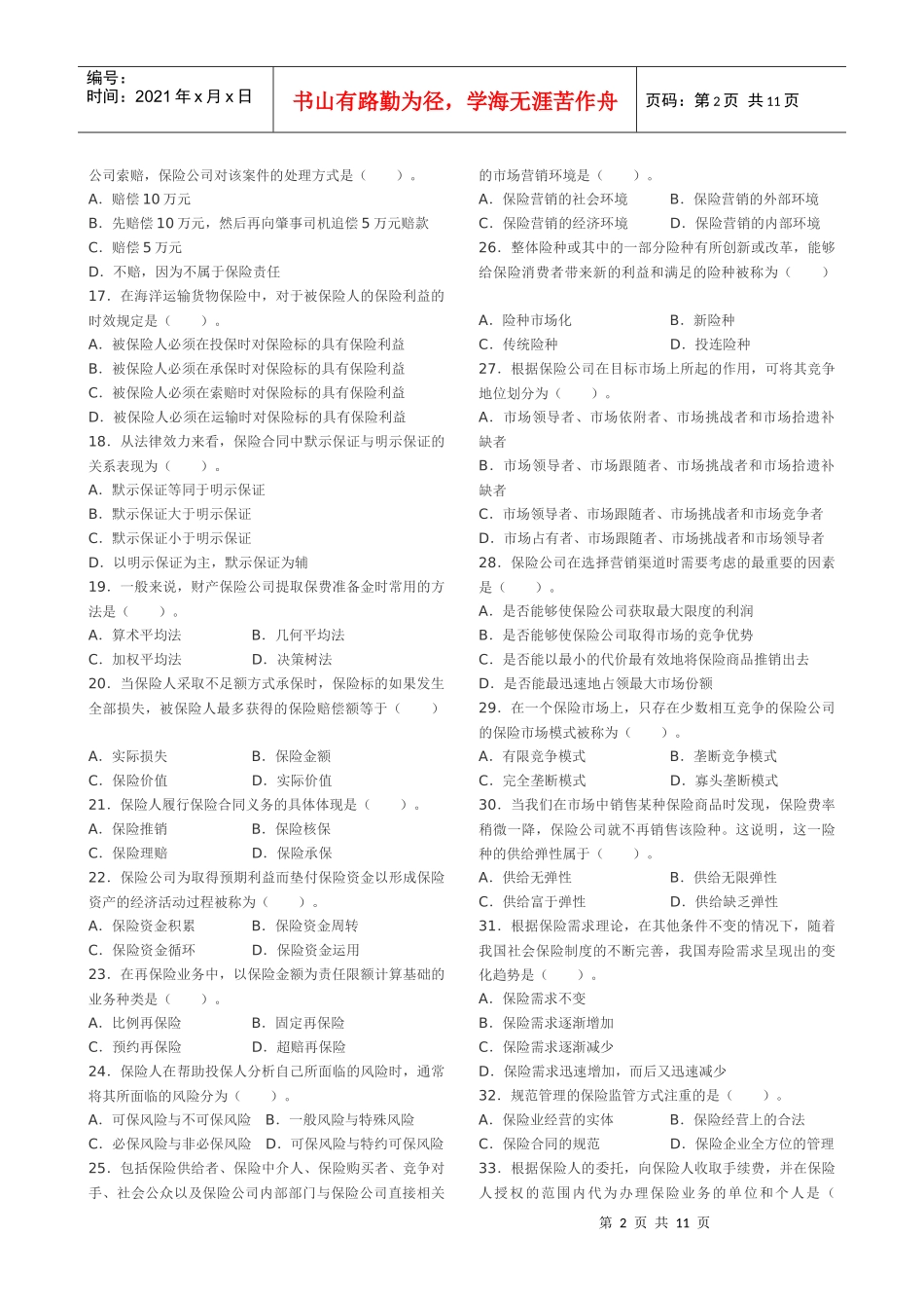 保险代理人资格考试模拟测试1_第2页