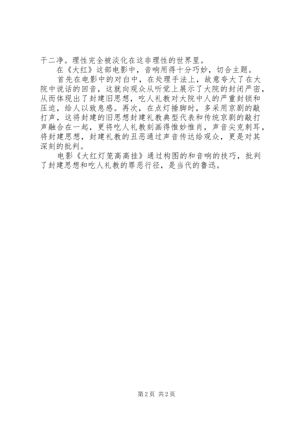 大红的灯笼高高挂观后感 _第2页