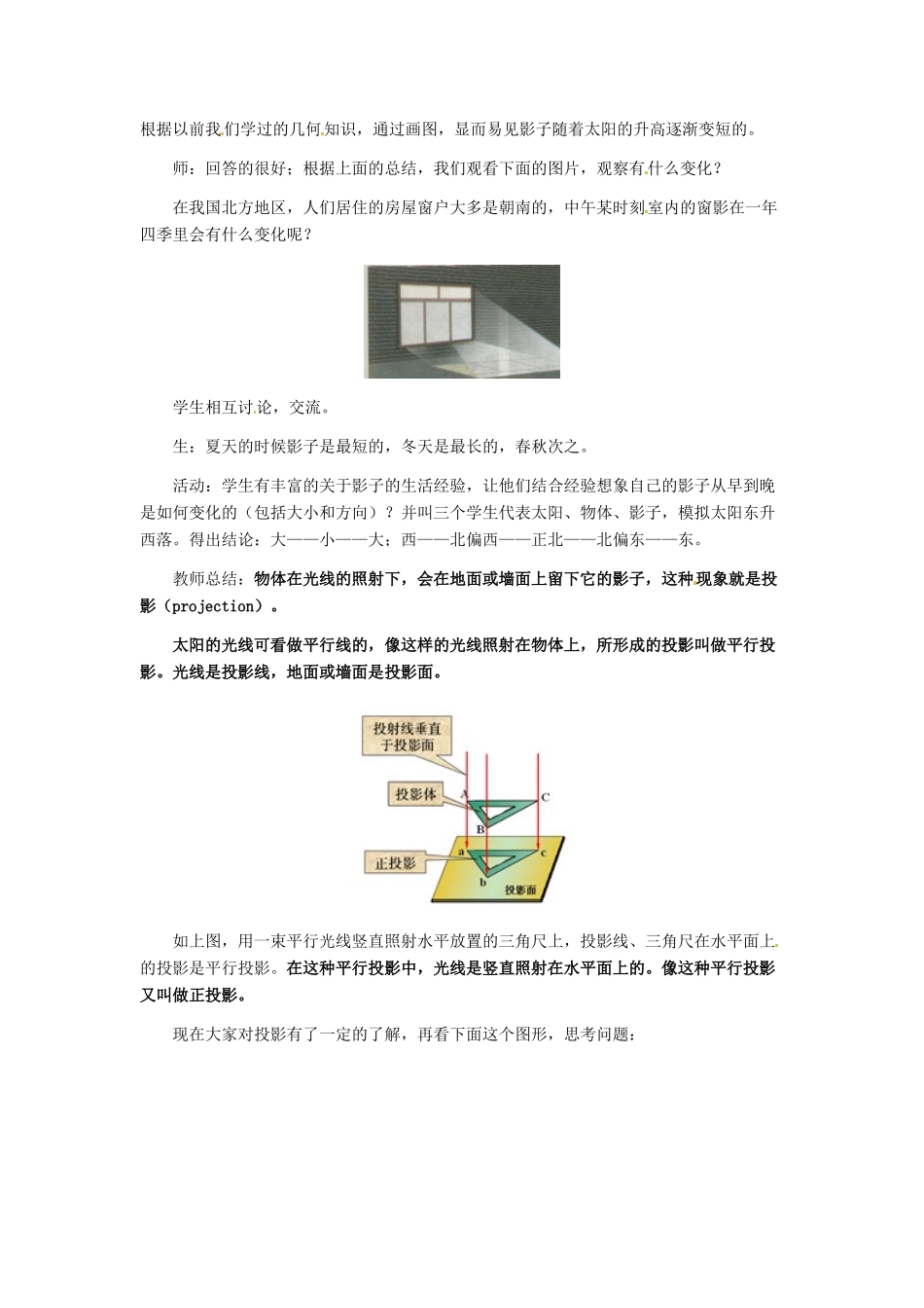 九年级数学下册 37.1 平行投影教案 冀教版_第3页