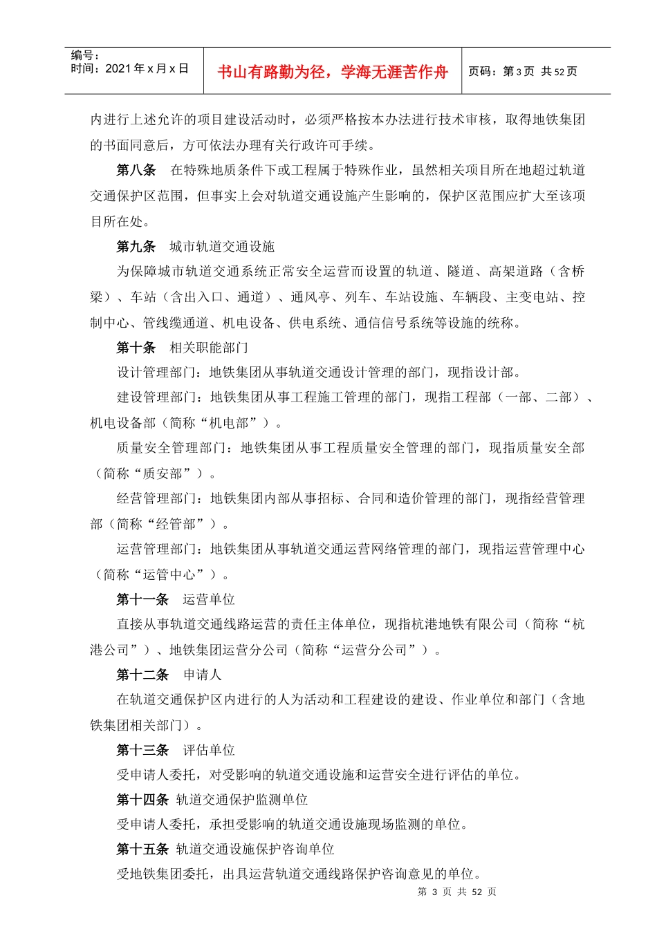 《杭州市地铁集团有限责任公司轨道交通保护区管理实施_第3页