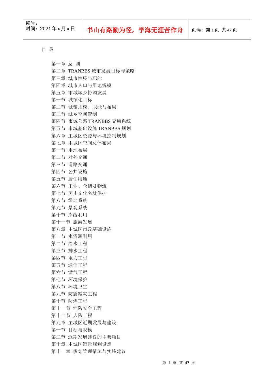 (2005--2020)城市总体规划说明书_第1页