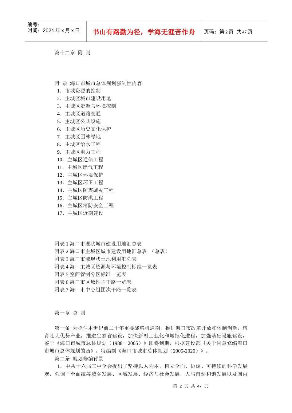 (2005--2020)城市总体规划说明书_第2页