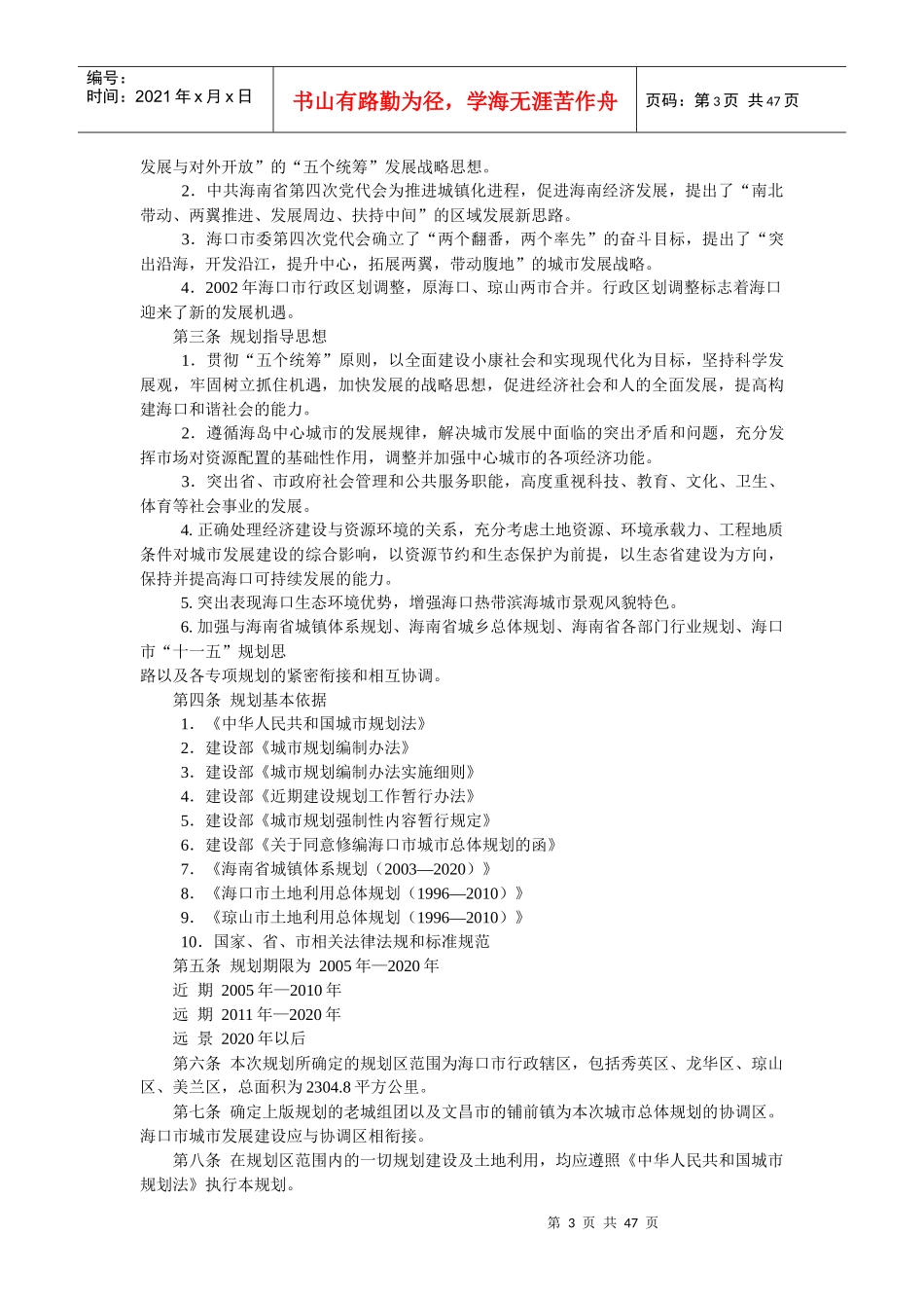 (2005--2020)城市总体规划说明书_第3页