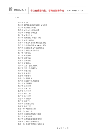 (2005--2020)城市总体规划说明书