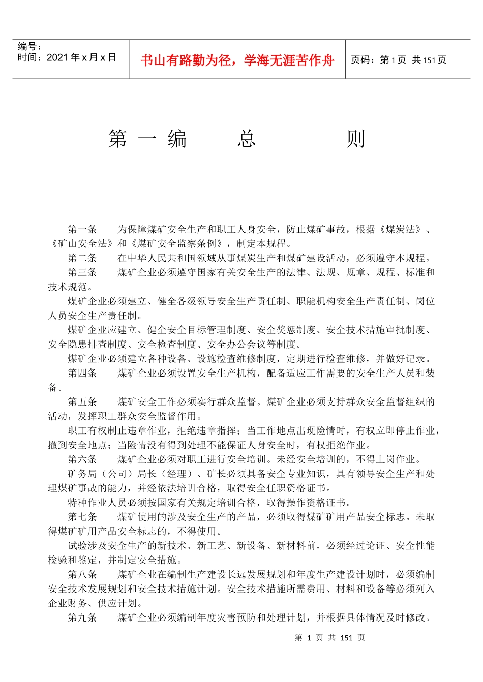 ai煤 矿 安 全 规 程_第2页