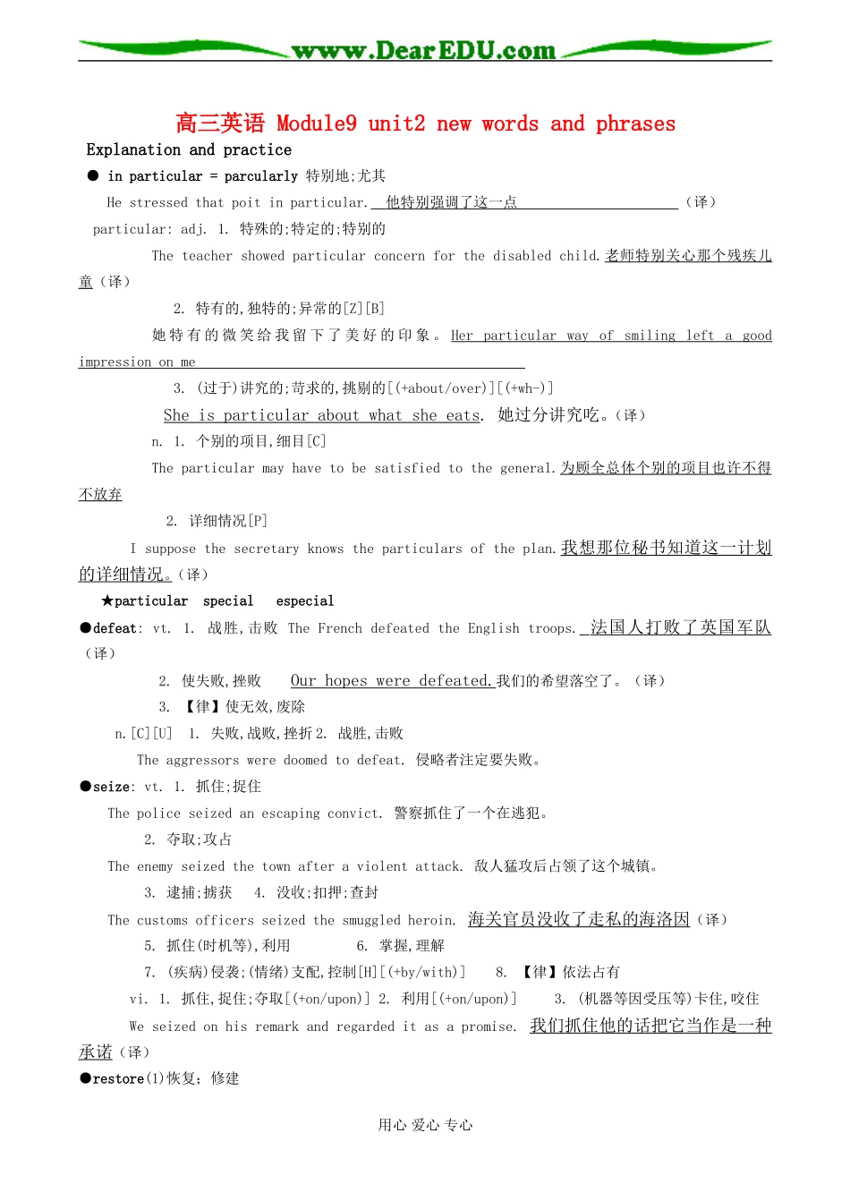 高三英语 Module9 unit2 new words and phrases_第1页