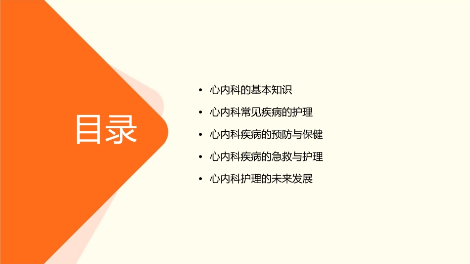 心内科届轻医师必读教训!!护理课件_第2页