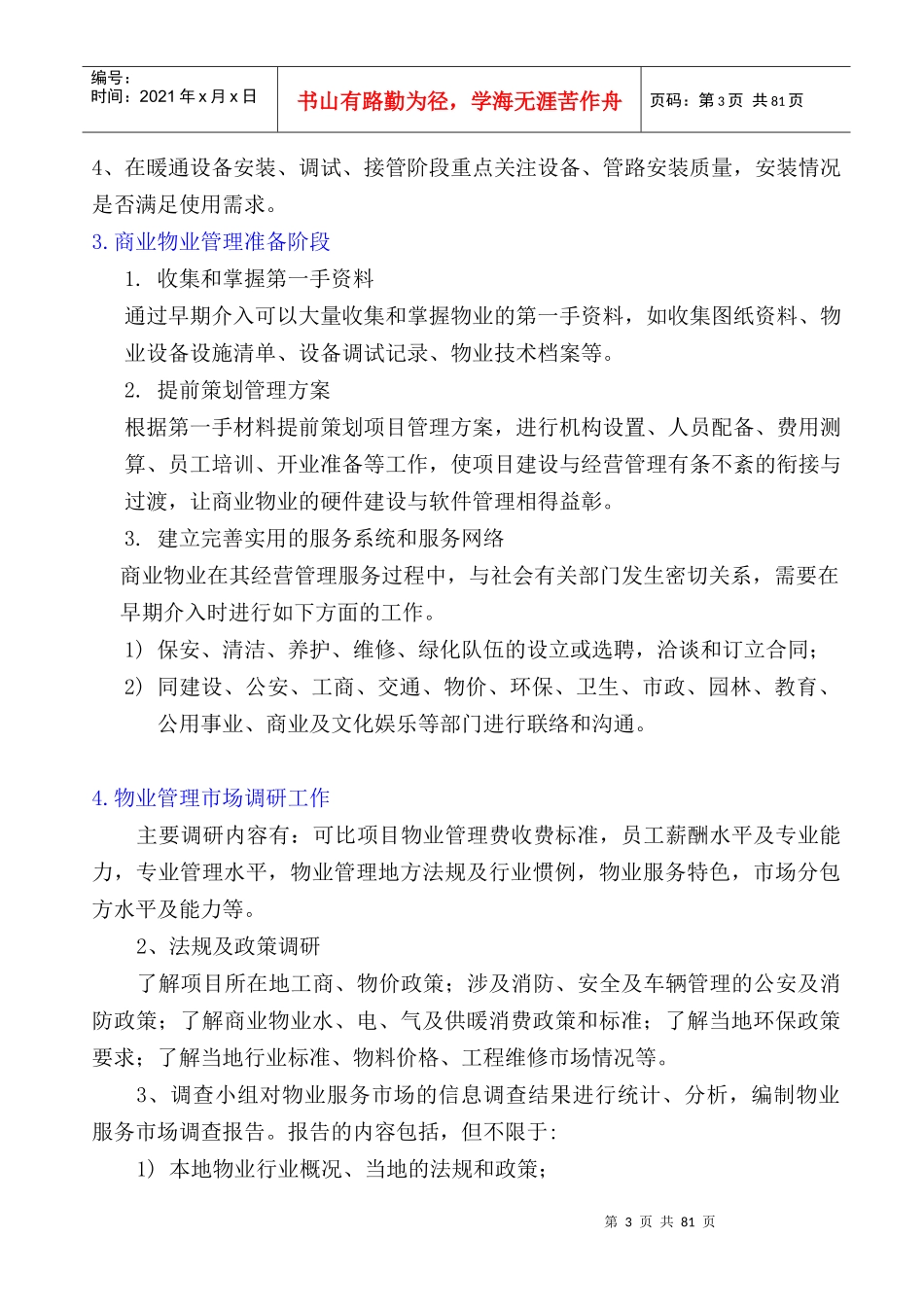 2、购物中心工程与物业管理_第3页