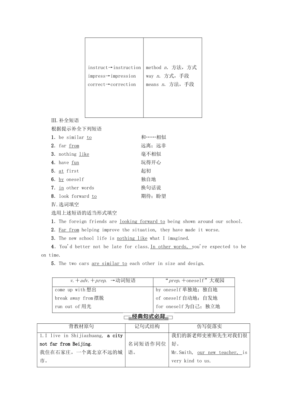 高中英语 Module 1 My First Day at Senior High Section Ⅱ Learning about Language教案（含解析）外研版必修1-外研版高一必修1英语教案_第2页