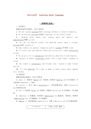 高中英语 Module 1 My First Day at Senior High Section Ⅱ Learning about Language教案（含解析）外研版必修1-外研版高一必修1英语教案