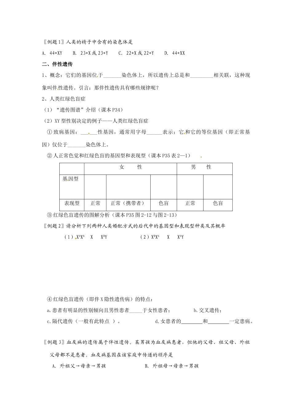 高中生物：23《伴性遗传》教案（2）（新人教版必修2）_第2页