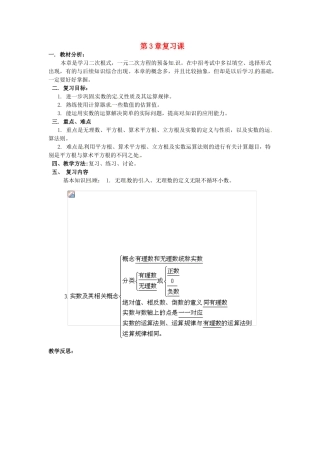 山东省胶南湖南省益阳市六中八年级数学上册 第3章复习课教案 （新版）湘教版