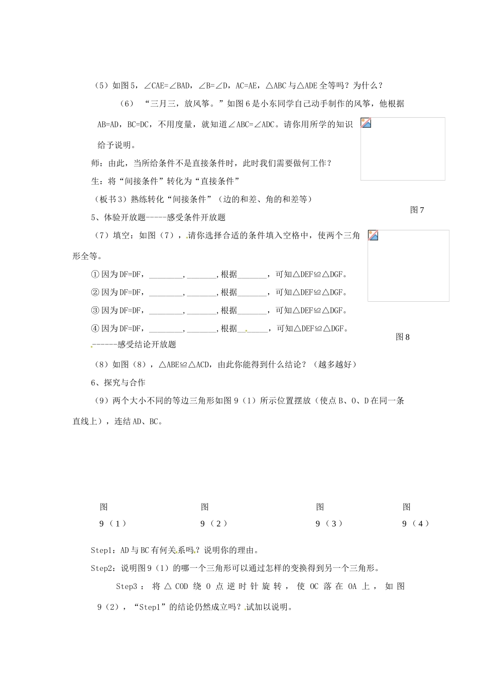 七年级数学下册 第11章图形的全等复习教案 苏科版 _第3页