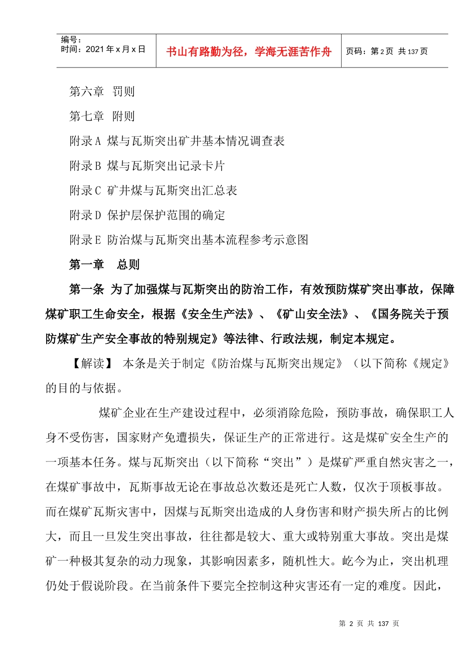《防治煤与瓦斯突出规定》读本(最新整理版)_第2页