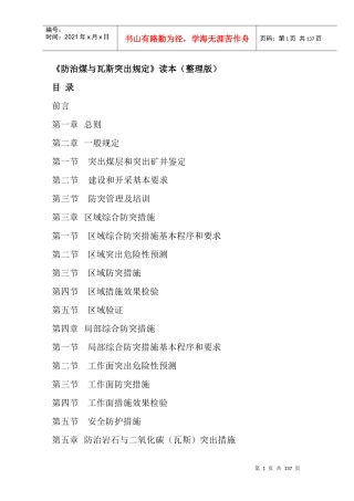 《防治煤与瓦斯突出规定》读本(最新整理版)