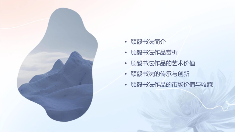 顾毅书法作品aa课件_第2页