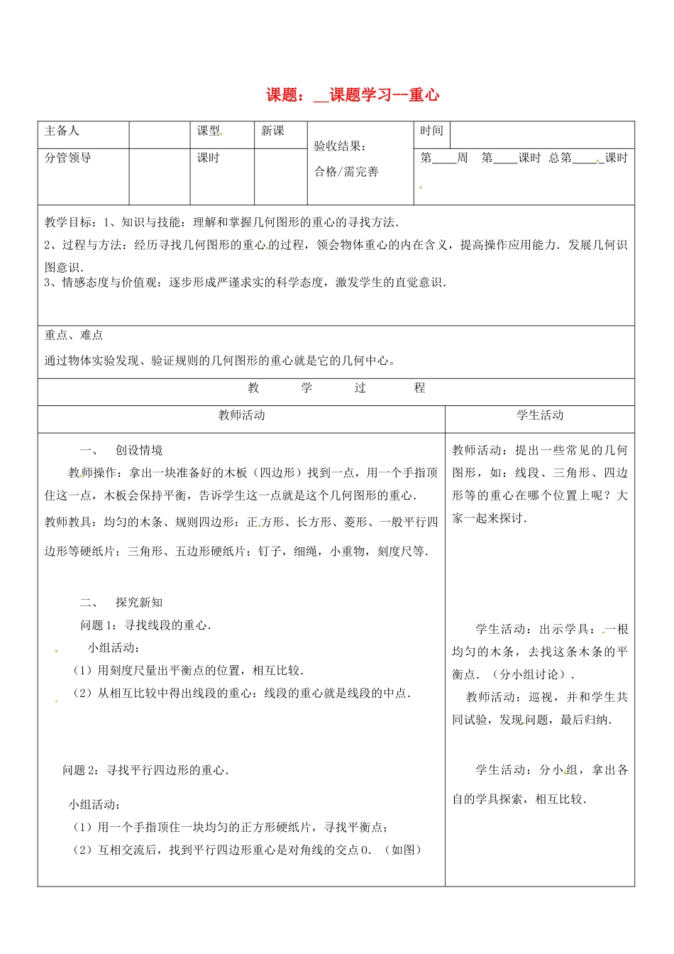 山东省郯城三中八年级数学《重心》教案_第1页