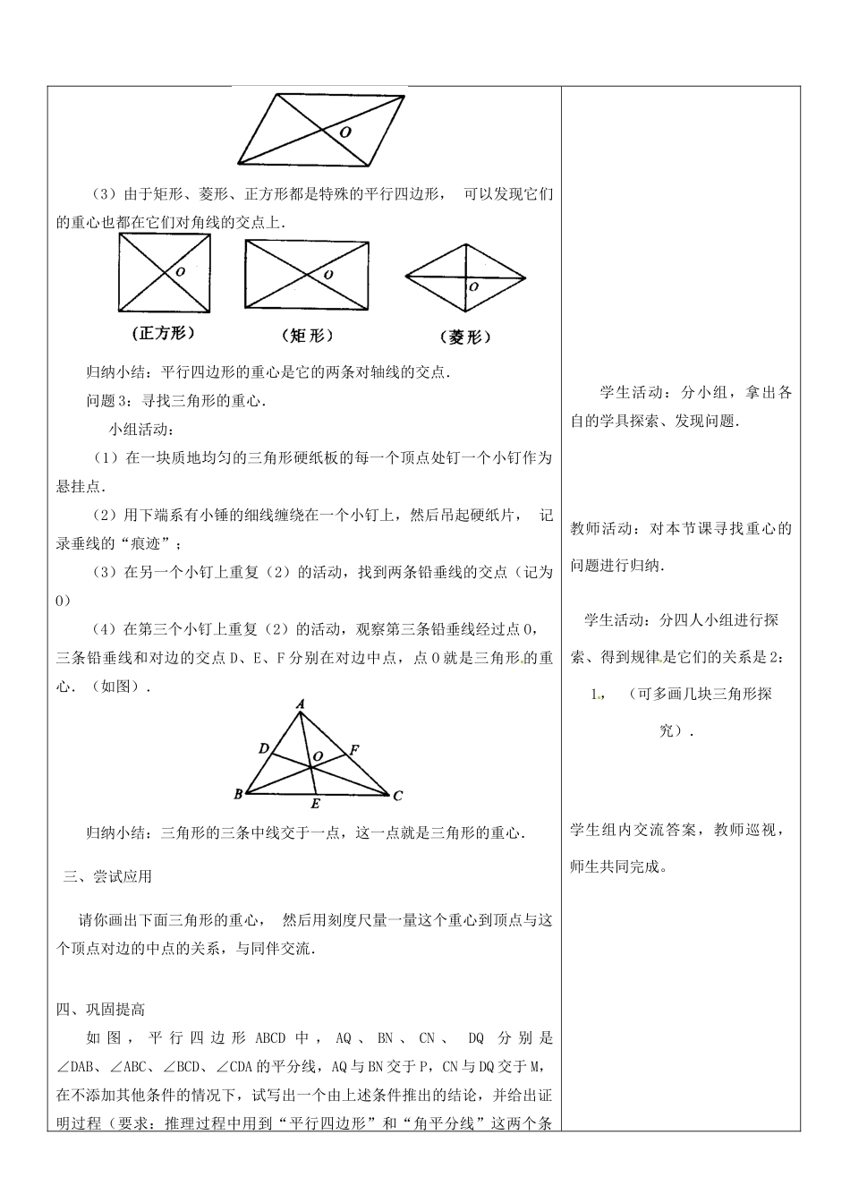 山东省郯城三中八年级数学《重心》教案_第2页