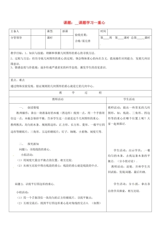 山东省郯城三中八年级数学《重心》教案